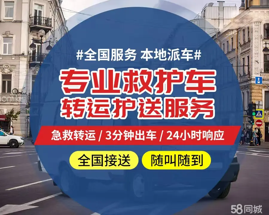 【全网低价】泰州市个人救护车、正规急救车出租、私人转运车跨省长