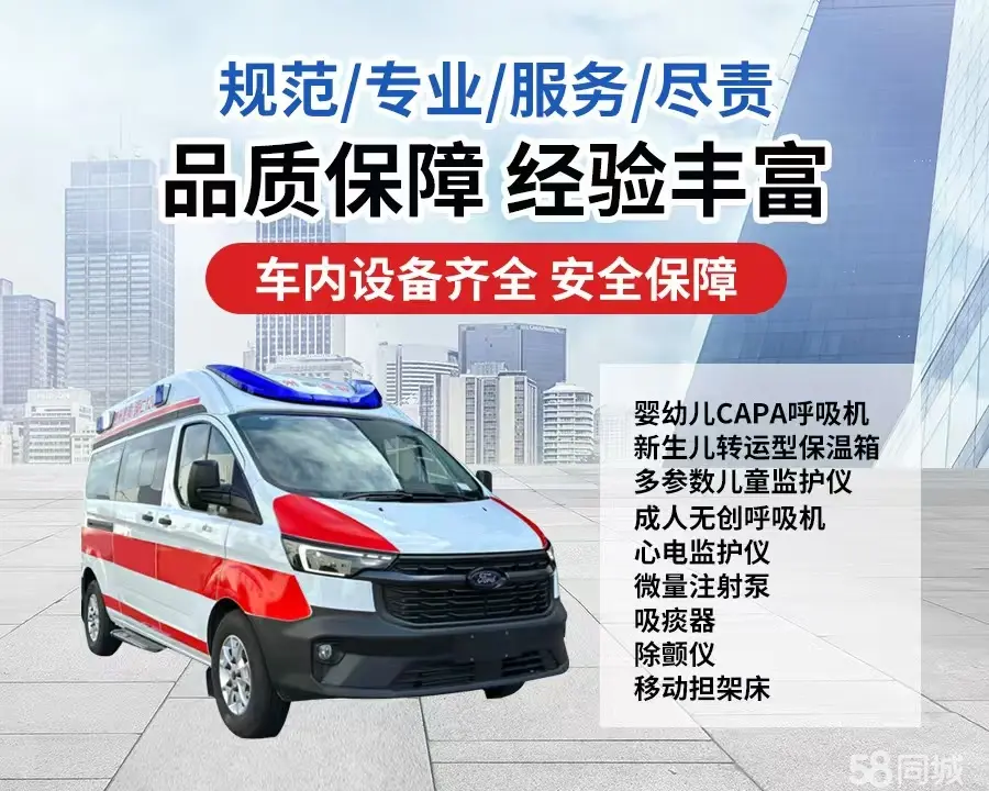泰州市120救护车出租/泰州市长途救护车/泰州市长途120急救车2